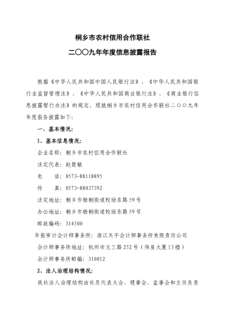 高效桐乡市农村信用合作联社