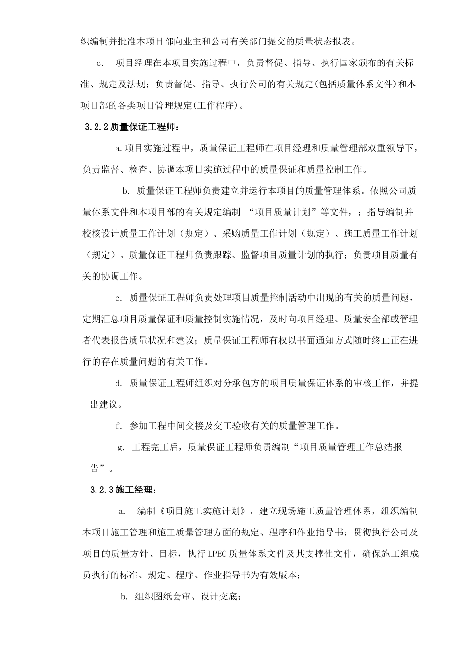 中国XX集团洛阳石油化工工程公司施工质量管理规定_第3页