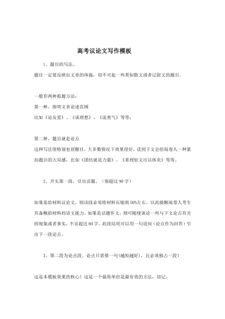 高考议论文写作模板