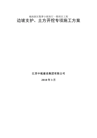 深基坑支护专项施工方案(DOC57页)