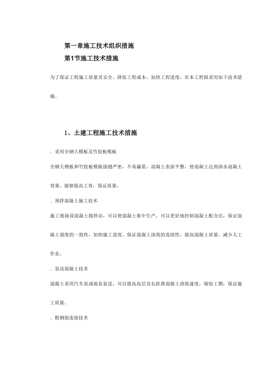 某高层住宅工程施工组织设计方案(DOC264页)_第2页