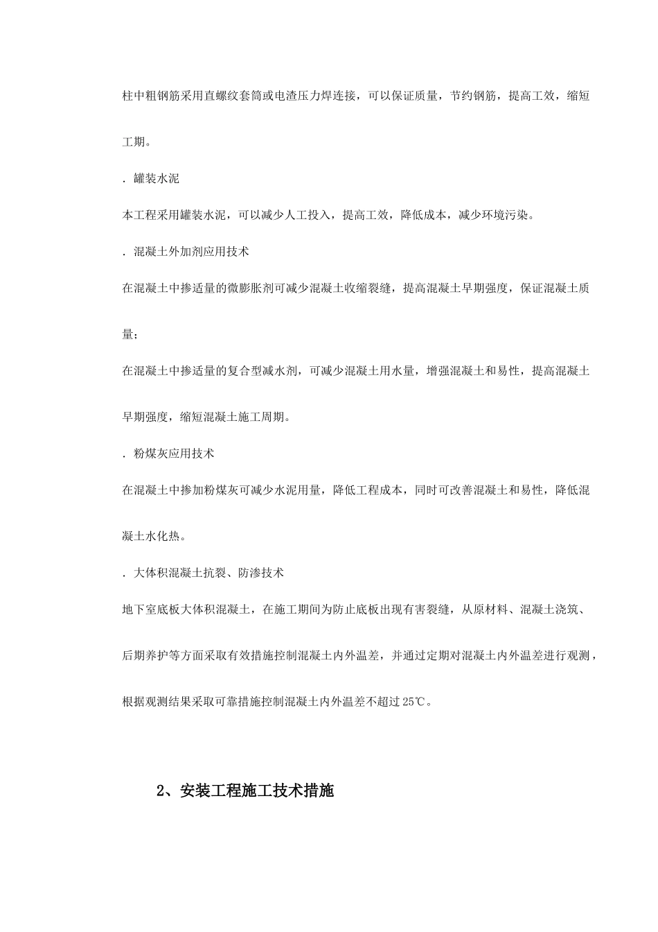 某高层住宅工程施工组织设计方案(DOC264页)_第3页