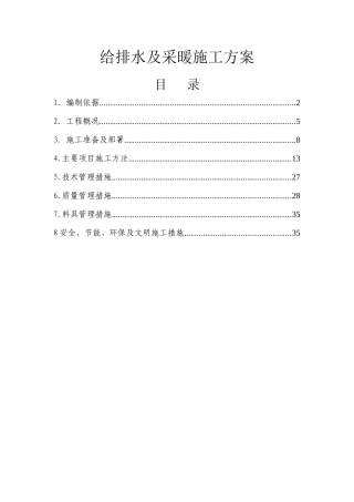 给水排水及采暖施工方案