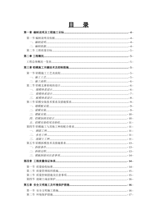 铝模施工方案(DOC30页)