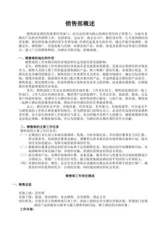 酒店销售部细化执行
