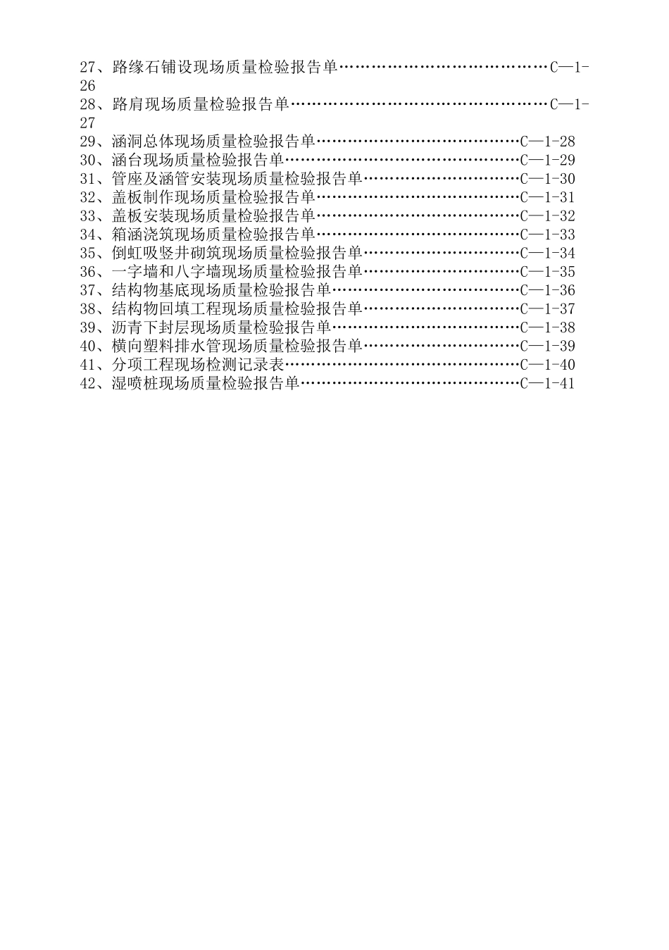 道路工程质量检验单(C-1)_第3页