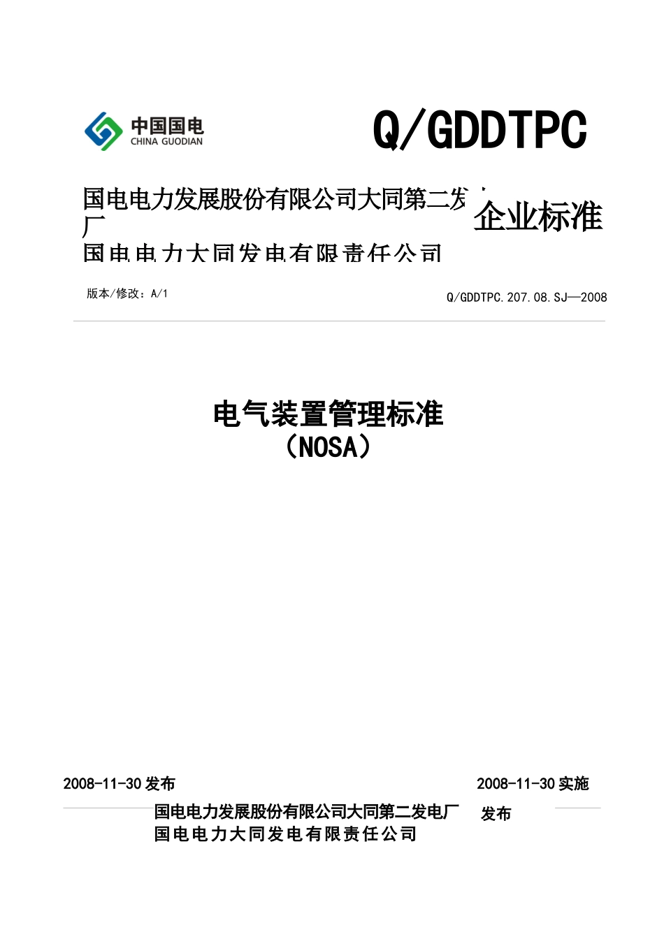 24、电气装置管理标准_第1页