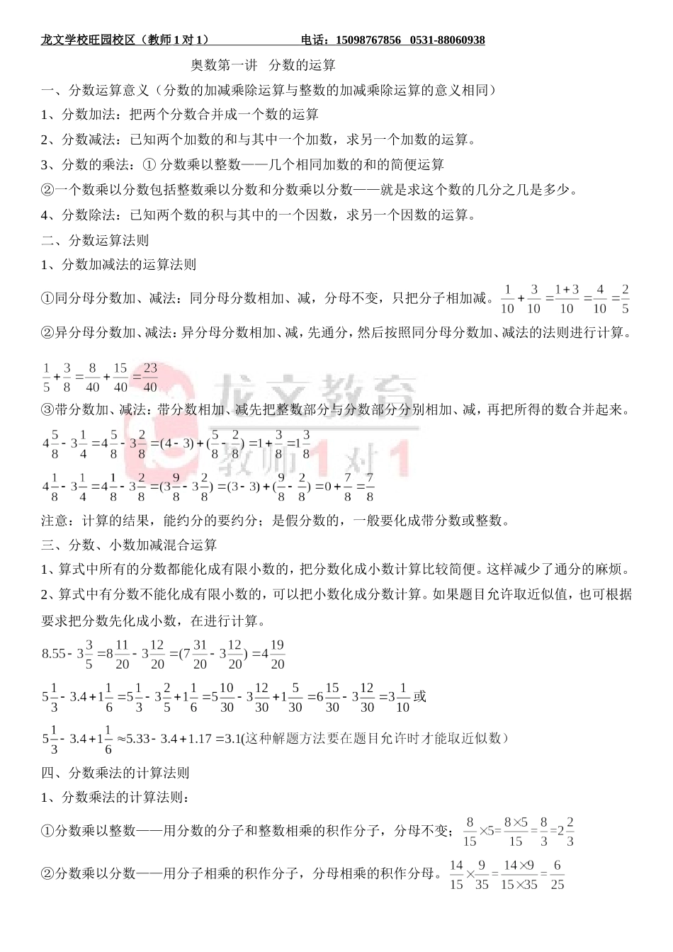 奥数-第一讲分数运算(共20讲_第1页