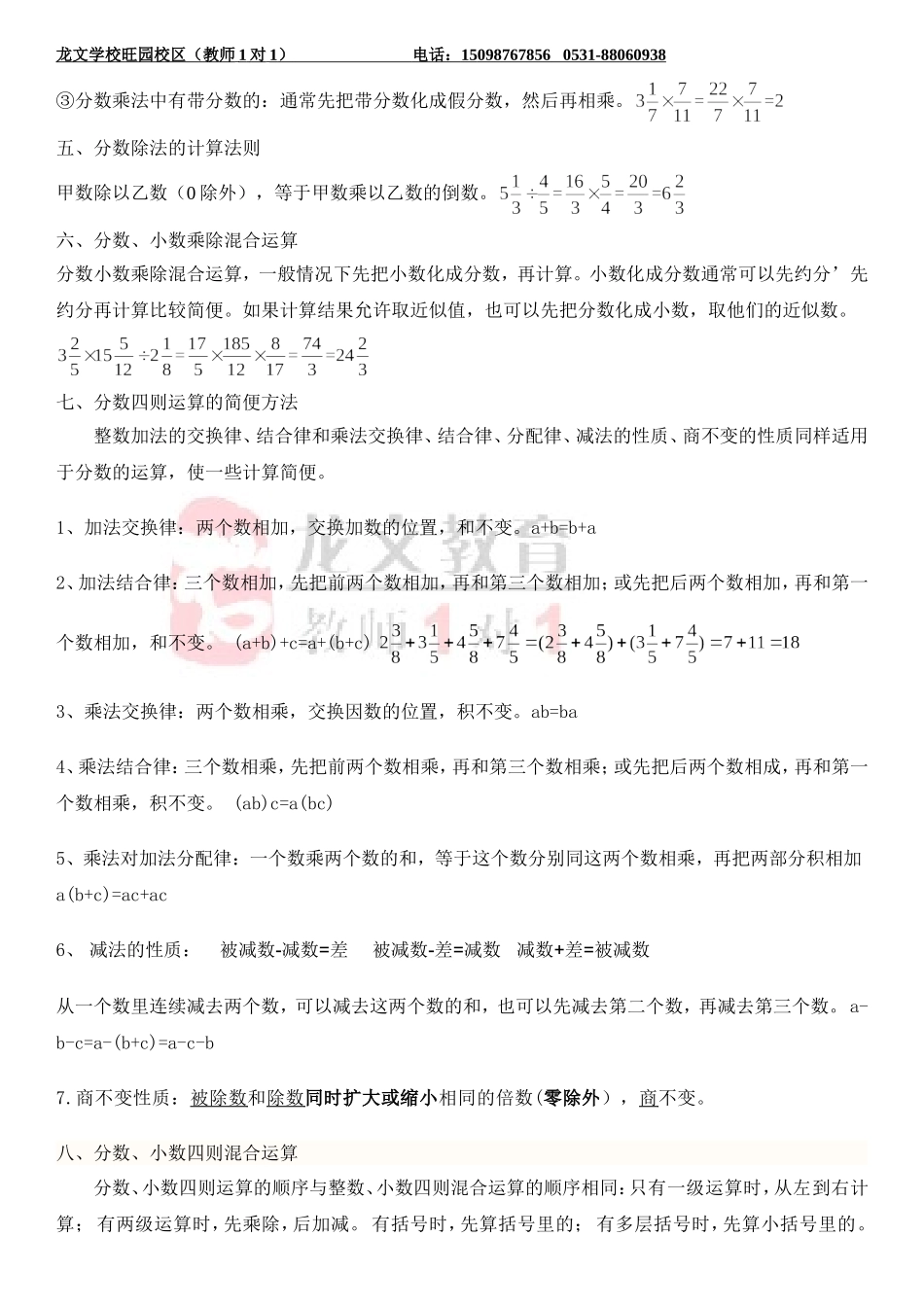 奥数-第一讲分数运算(共20讲_第2页