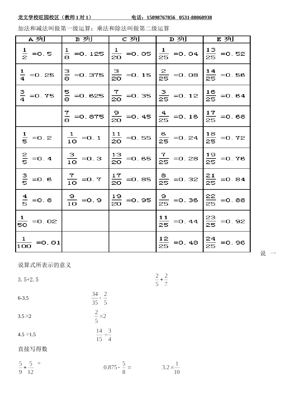 奥数-第一讲分数运算(共20讲_第3页
