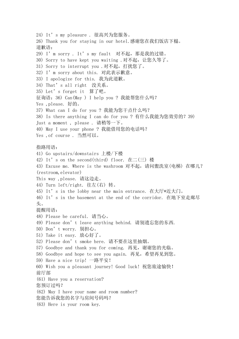 酒店英语口语培训内容_第1页