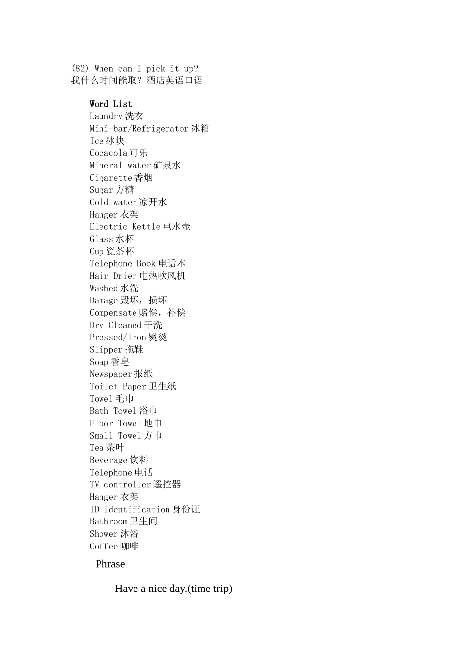 酒店英语口语培训内容_第3页