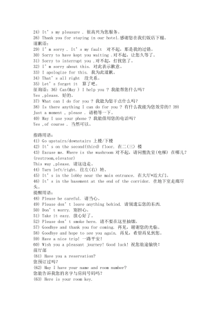 酒店英语口语培训内容