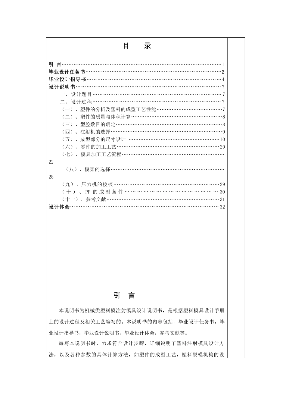 游标卡尺盒注塑模具设计说明书_第1页