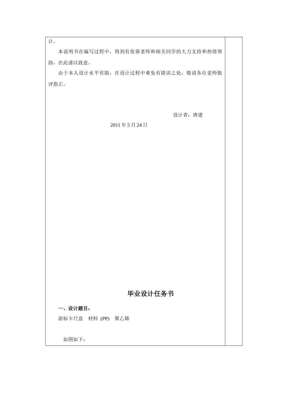 游标卡尺盒注塑模具设计说明书_第2页