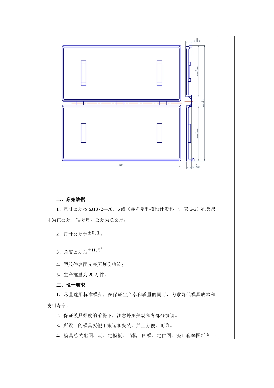 游标卡尺盒注塑模具设计说明书_第3页
