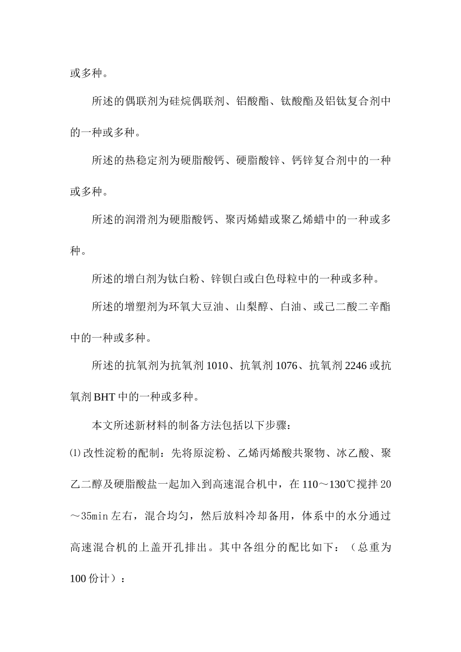 论药用托盘专用的生物基复合材料及其制备方法_第3页
