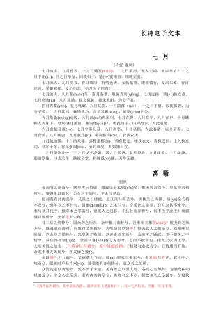 长诗电子文本