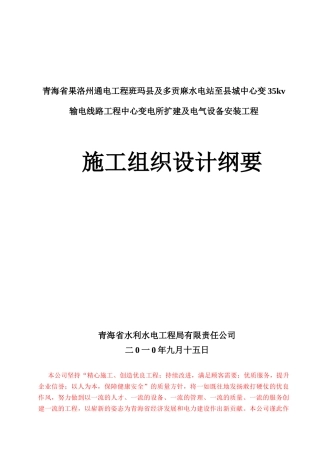 青海省果洛州通电工程班玛县及多贡麻水电站至县城中心
