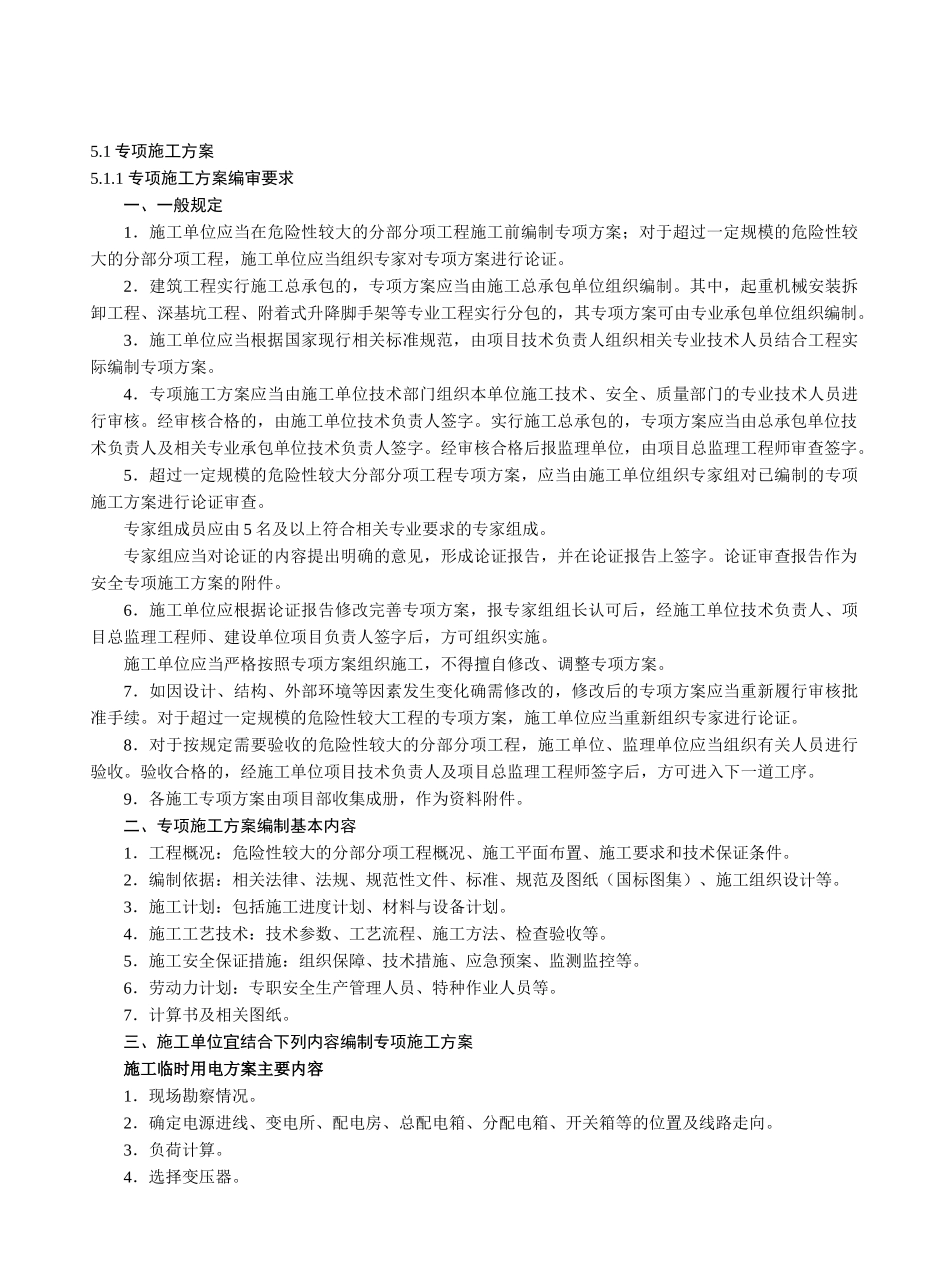 五册专项施工方案及安全技术交底_第3页