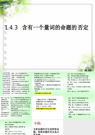 含有一个量词命题的否定