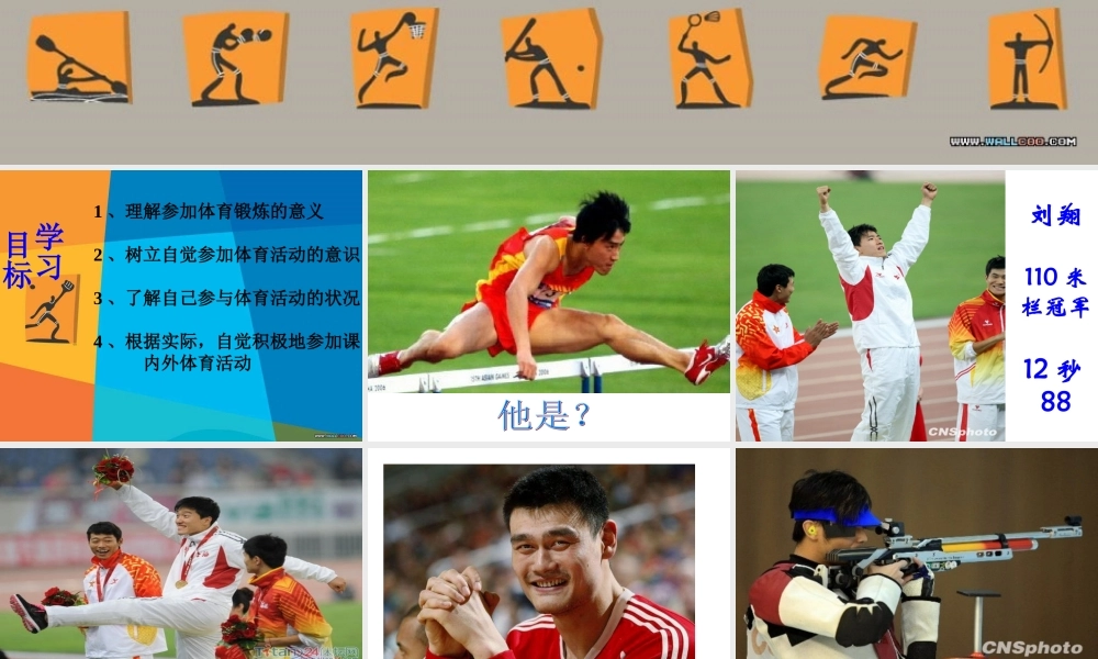 《每天坚持一小时体育锻炼》