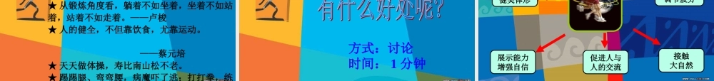 《每天坚持一小时体育锻炼》