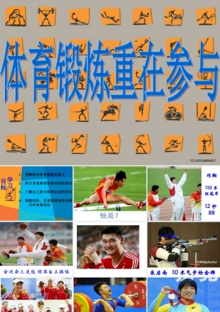 《每天坚持一小时体育锻炼》