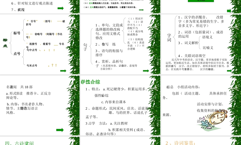 初中语文复习阶段知识系统梳理