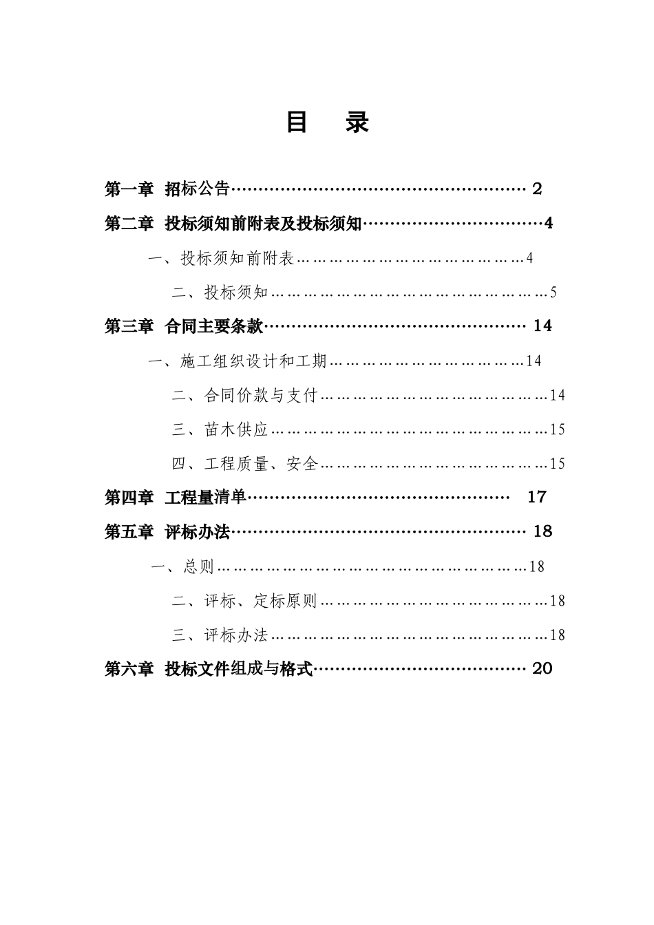 池州市城市森林公园防空林建设一期工程_第2页