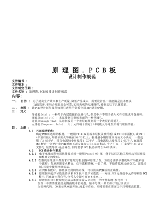 某电力公司PCB板设计制作规范