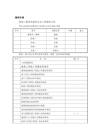 某高层住宅施工组织设计方案(DOC229页)