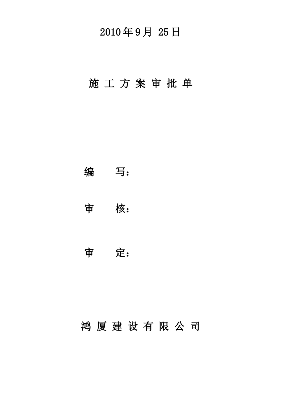 住宅工程质量通病防治方案与施工措施_第2页