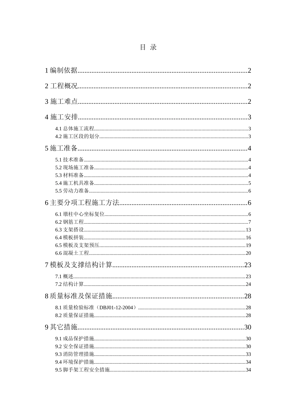 某垃圾焚烧厂高架桥工程施工组织设计_第1页