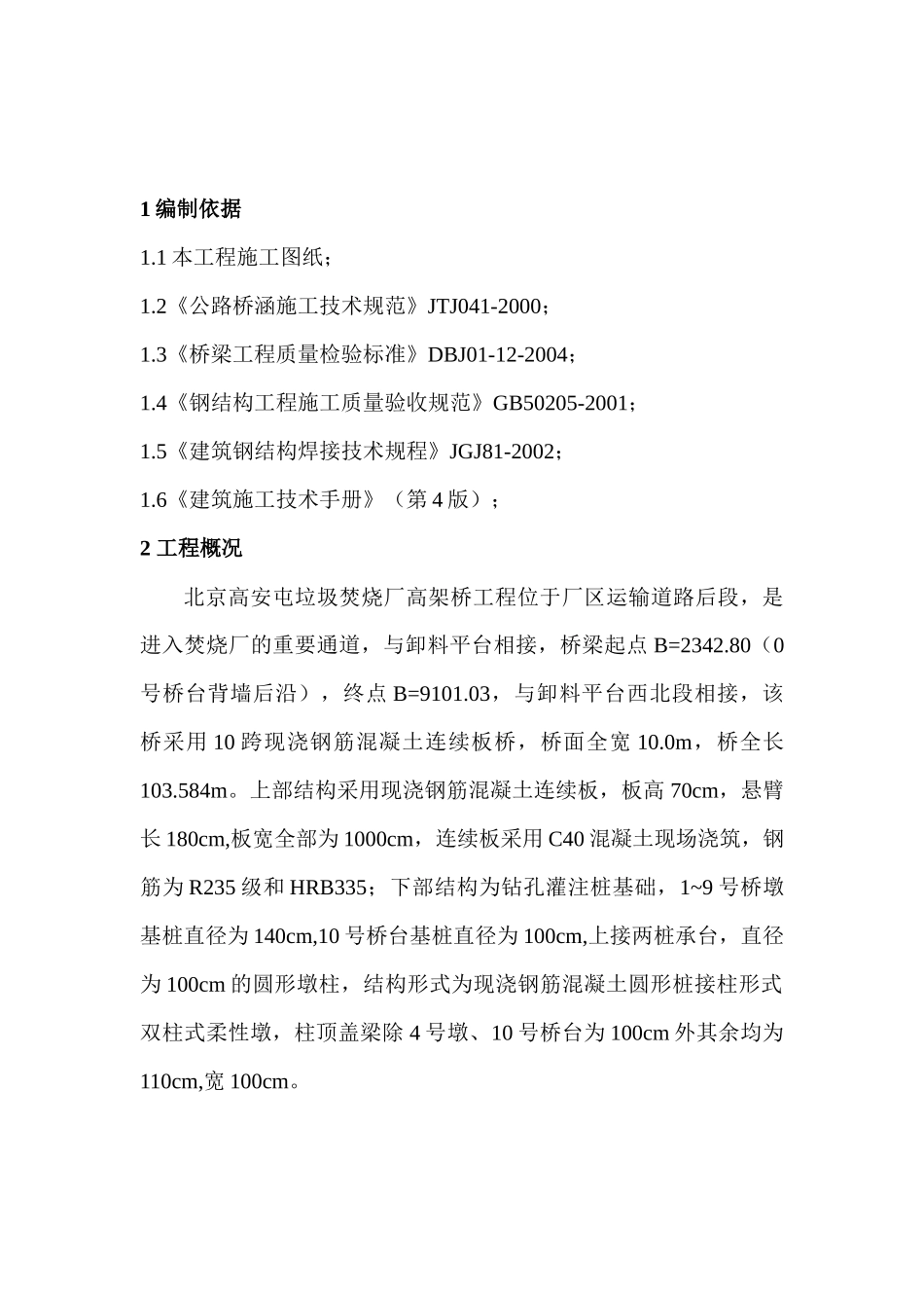 某垃圾焚烧厂高架桥工程施工组织设计_第2页