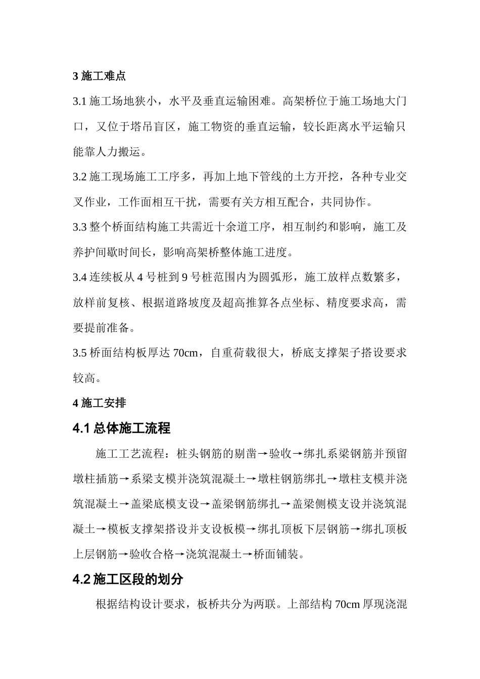 某垃圾焚烧厂高架桥工程施工组织设计_第3页
