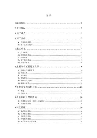 某垃圾焚烧厂高架桥工程施工组织设计