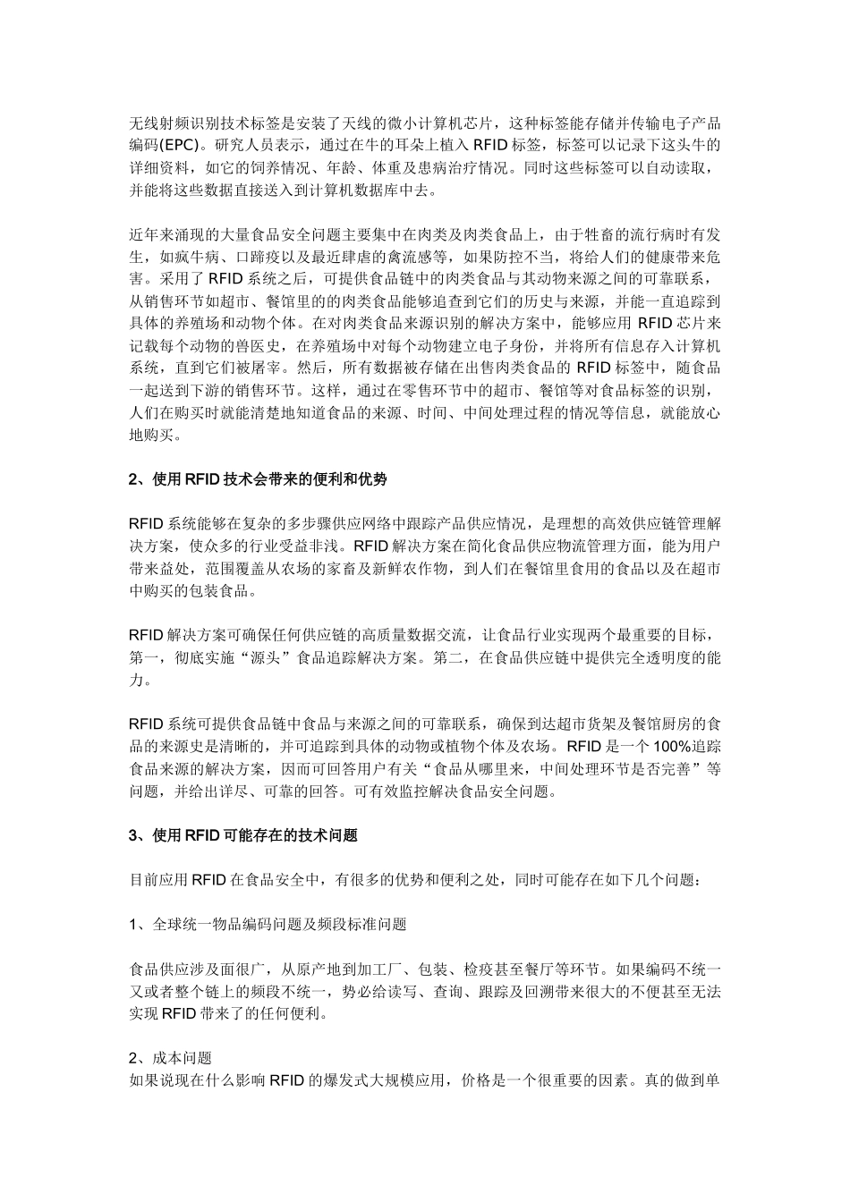 无线射频识别技术标签是安装了天线的微小计算机芯片_第1页