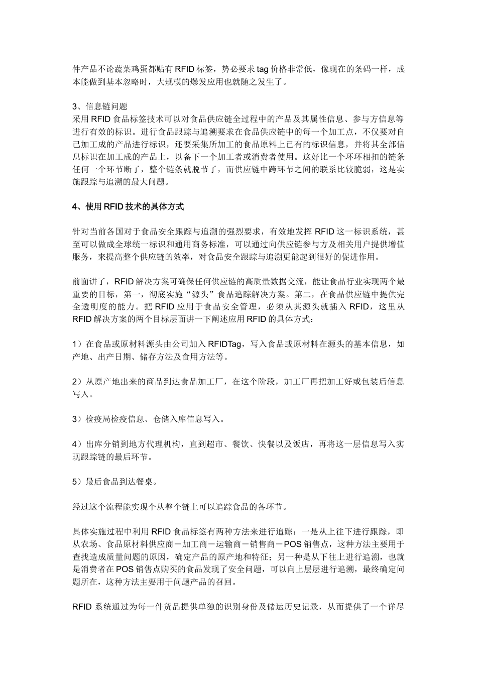 无线射频识别技术标签是安装了天线的微小计算机芯片_第2页