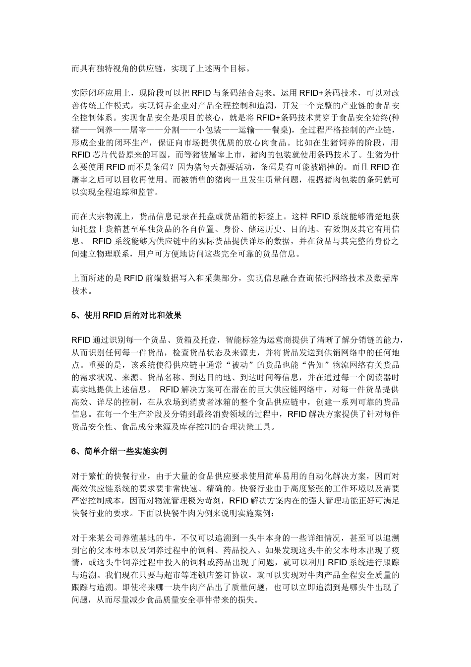 无线射频识别技术标签是安装了天线的微小计算机芯片_第3页