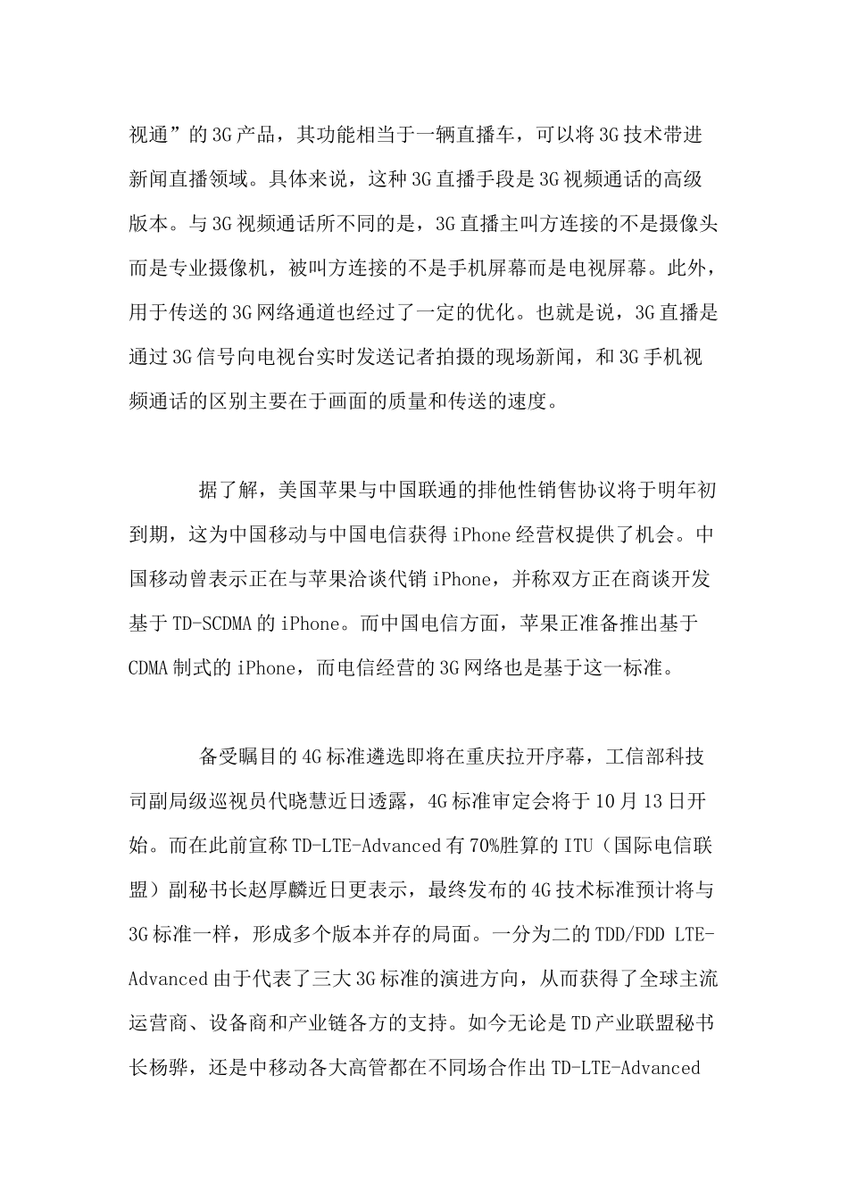 移动通信行业每周综述（XXXX1011—XXXX1017）_第3页