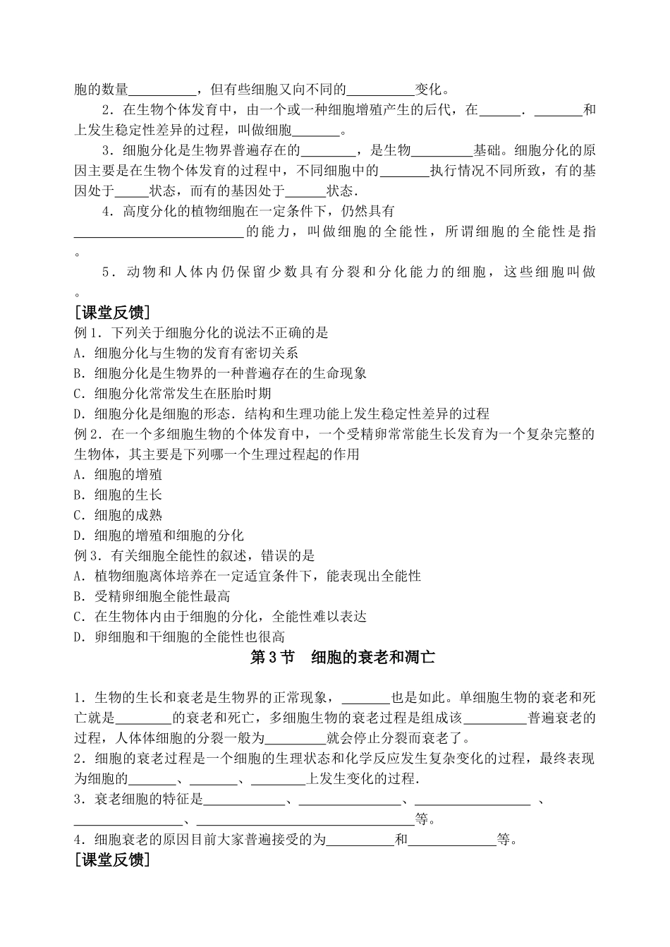 生物 细胞的生命历程 试题 必修1_第3页