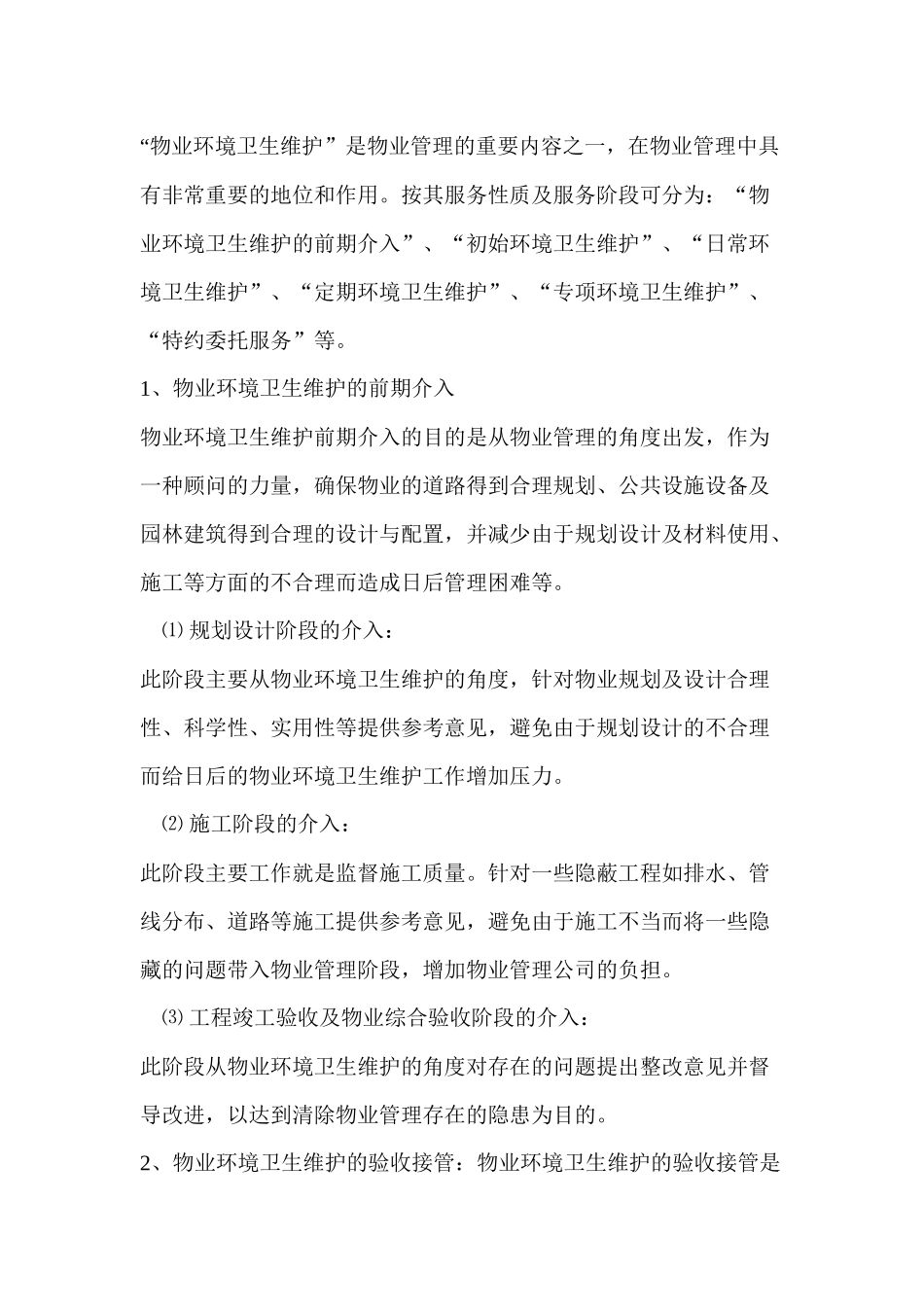 物业管理施工设计方案（DOC194页）_第3页