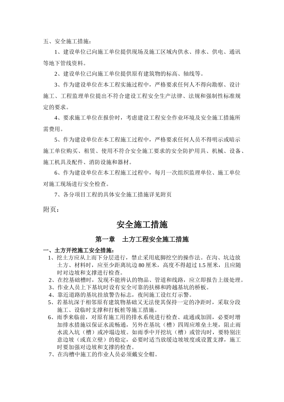 某小学建设工程安全施工措施_第3页