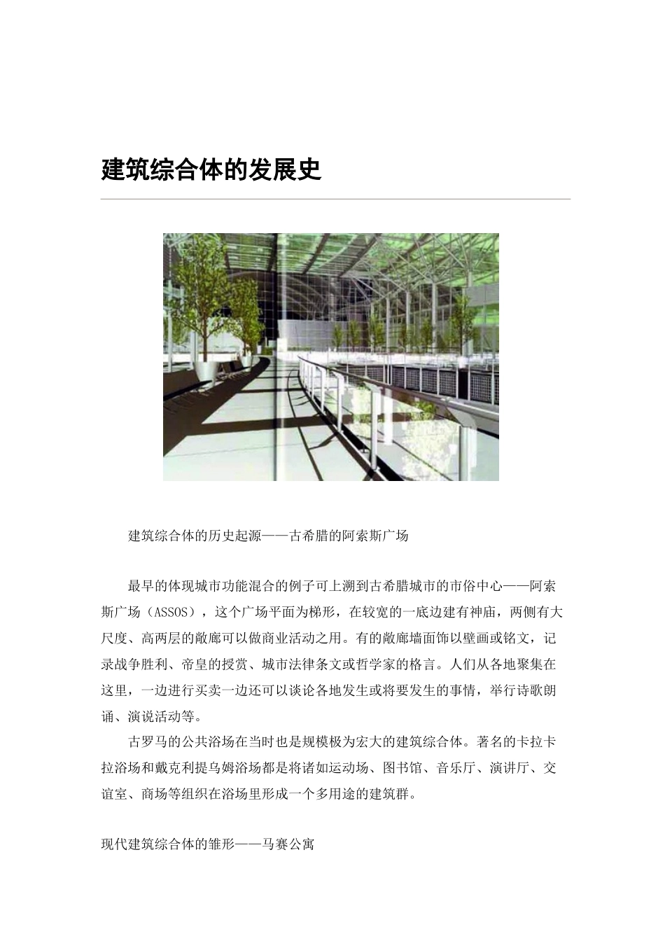 【房地产】建筑综合体研究_第2页