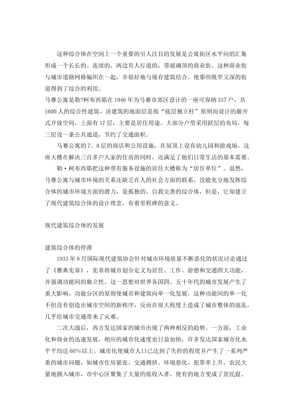 【房地产】建筑综合体研究_第3页