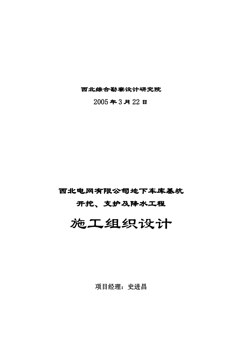 某大厦基坑开挖、支护工程施工组织设计_第2页