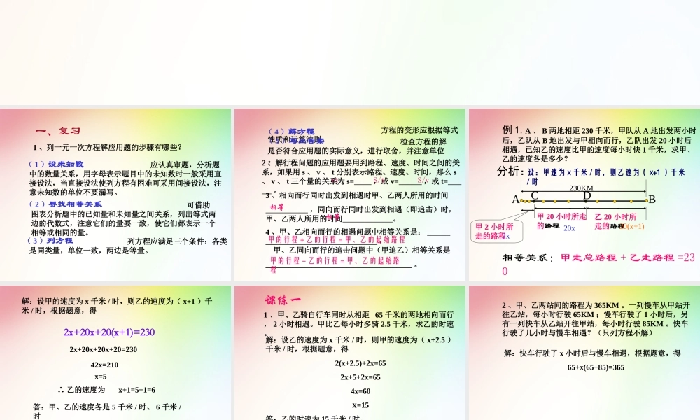 列方程解应用题---行程问题