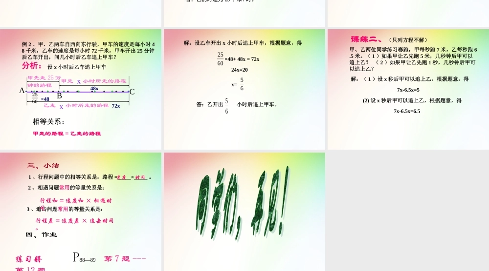 列方程解应用题---行程问题