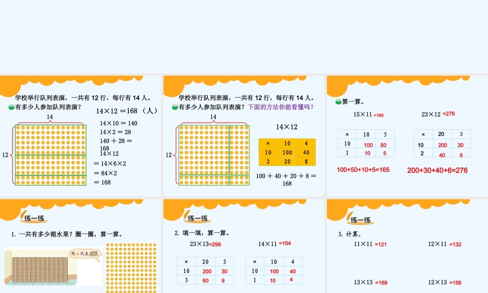 小学数学北师大2011课标版三年级三年级数学下册队列表演一